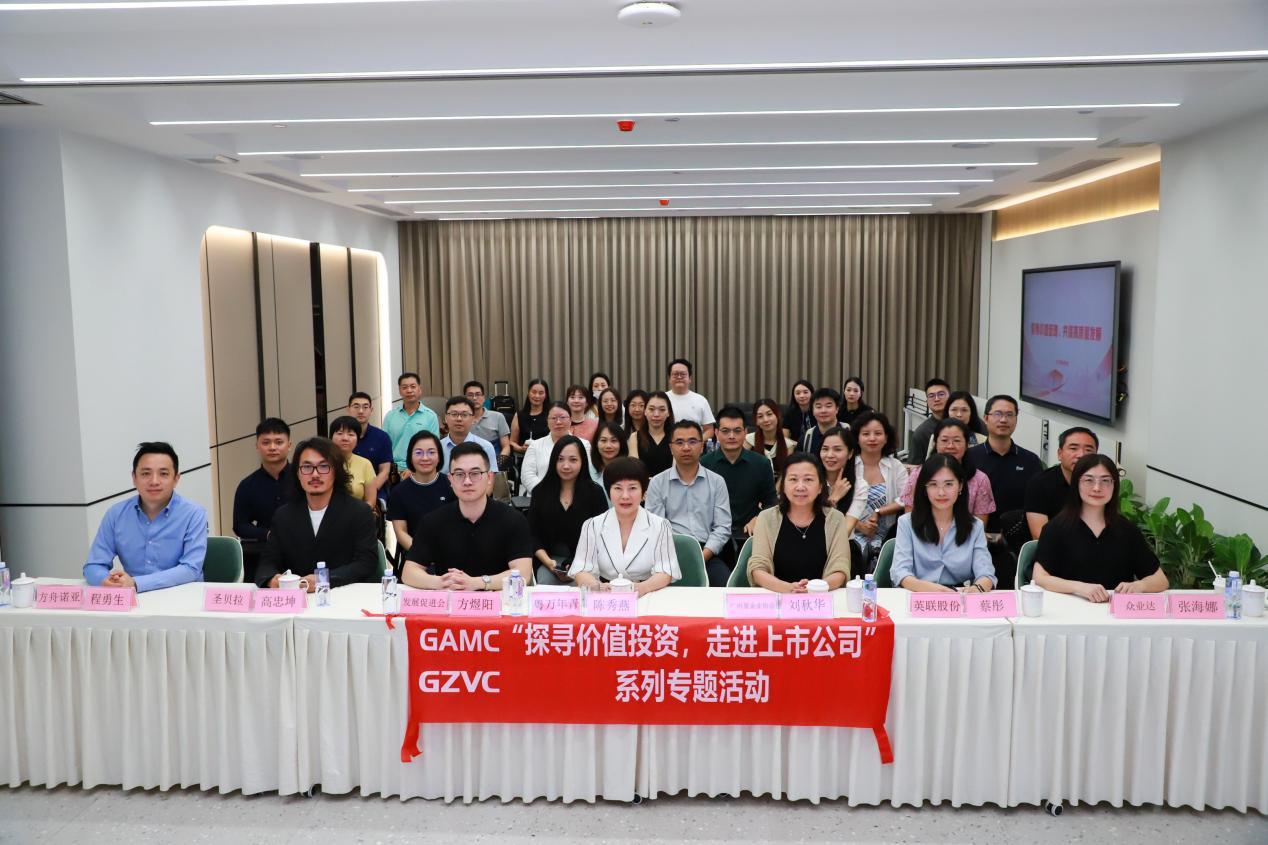 上市公司&ldquo;聚焦价值管理、共谋高质量发展&rdquo;暨全生命健康周期创新发展论坛活动