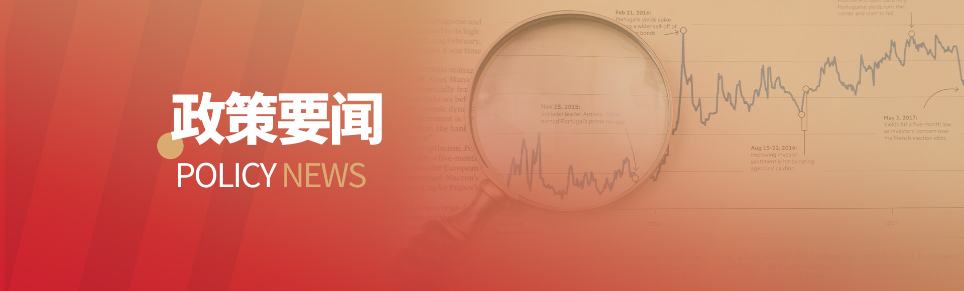 政策<span>要闻</span>