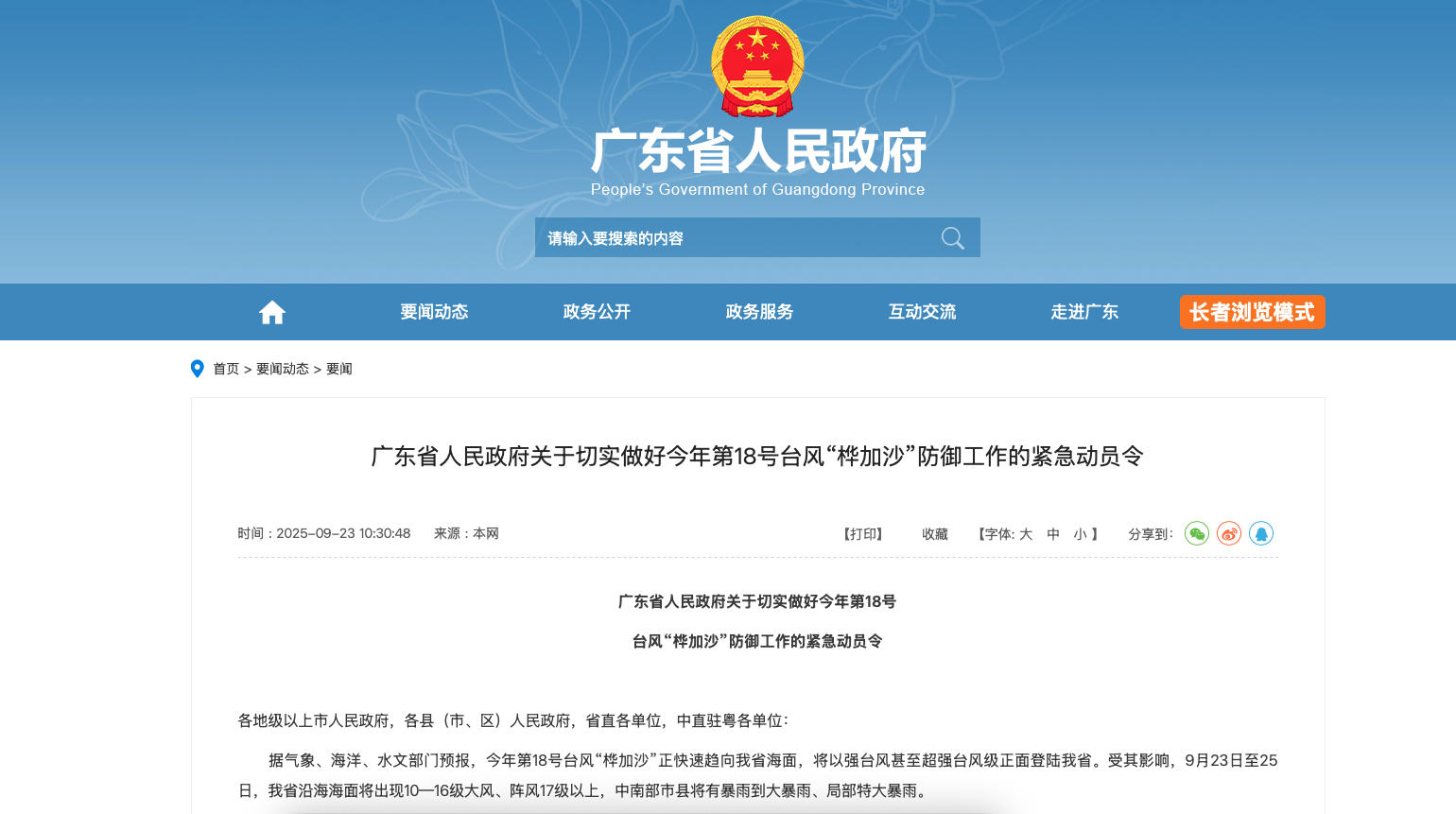 省委社工部发布&ldquo;关于号召社会力量积极参与超强台风 &ldquo;桦加沙&rdquo;防御战的紧急倡议书&rdquo;