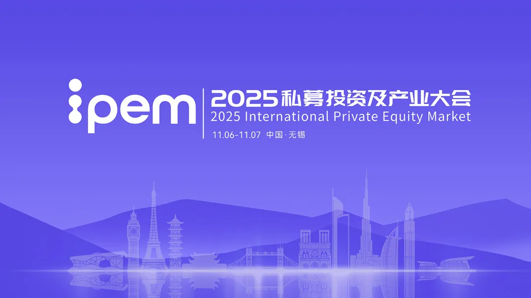 IPEM Asia 2025 无锡站开幕式&圆桌阵容揭晓｜与全球领袖共话未来