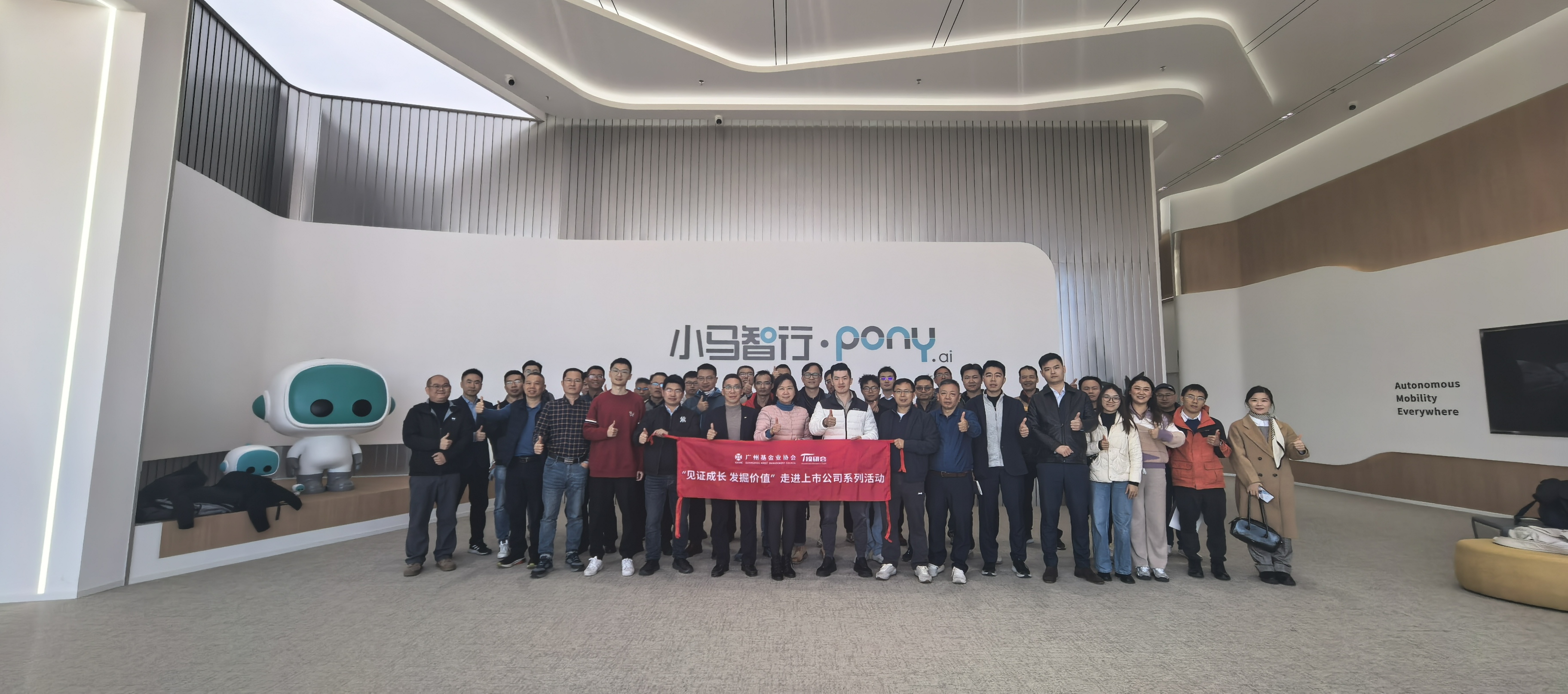 见证成长&middot;发掘价值&mdash;&mdash;走进上市公司系列活动之走进小马智行