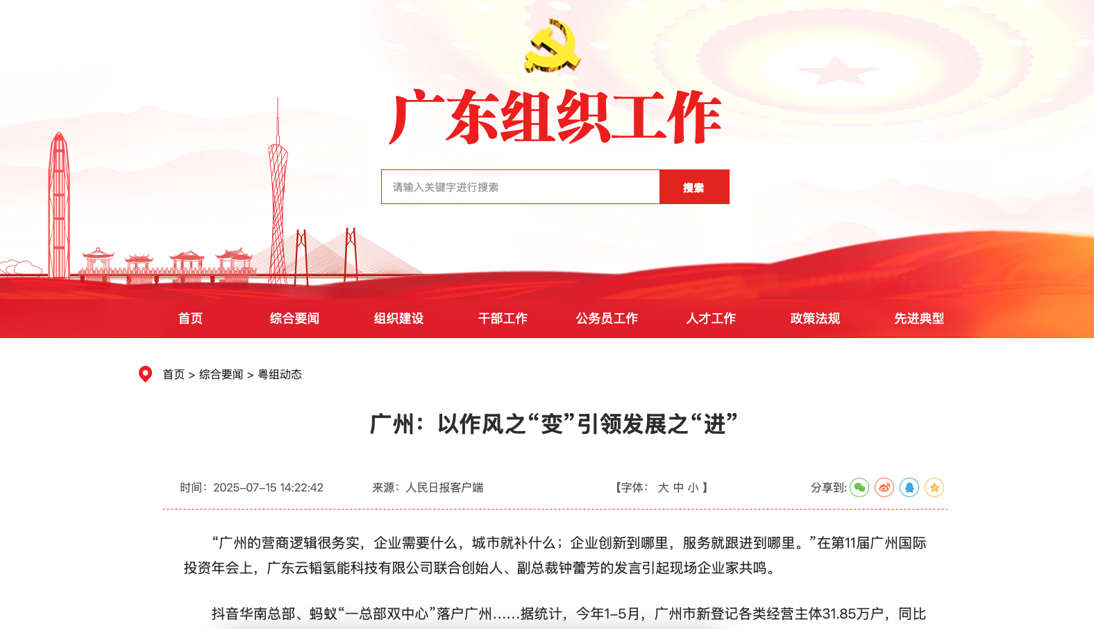 广州：以作风之&ldquo;变&rdquo;引领发展之&ldquo;进&rdquo;