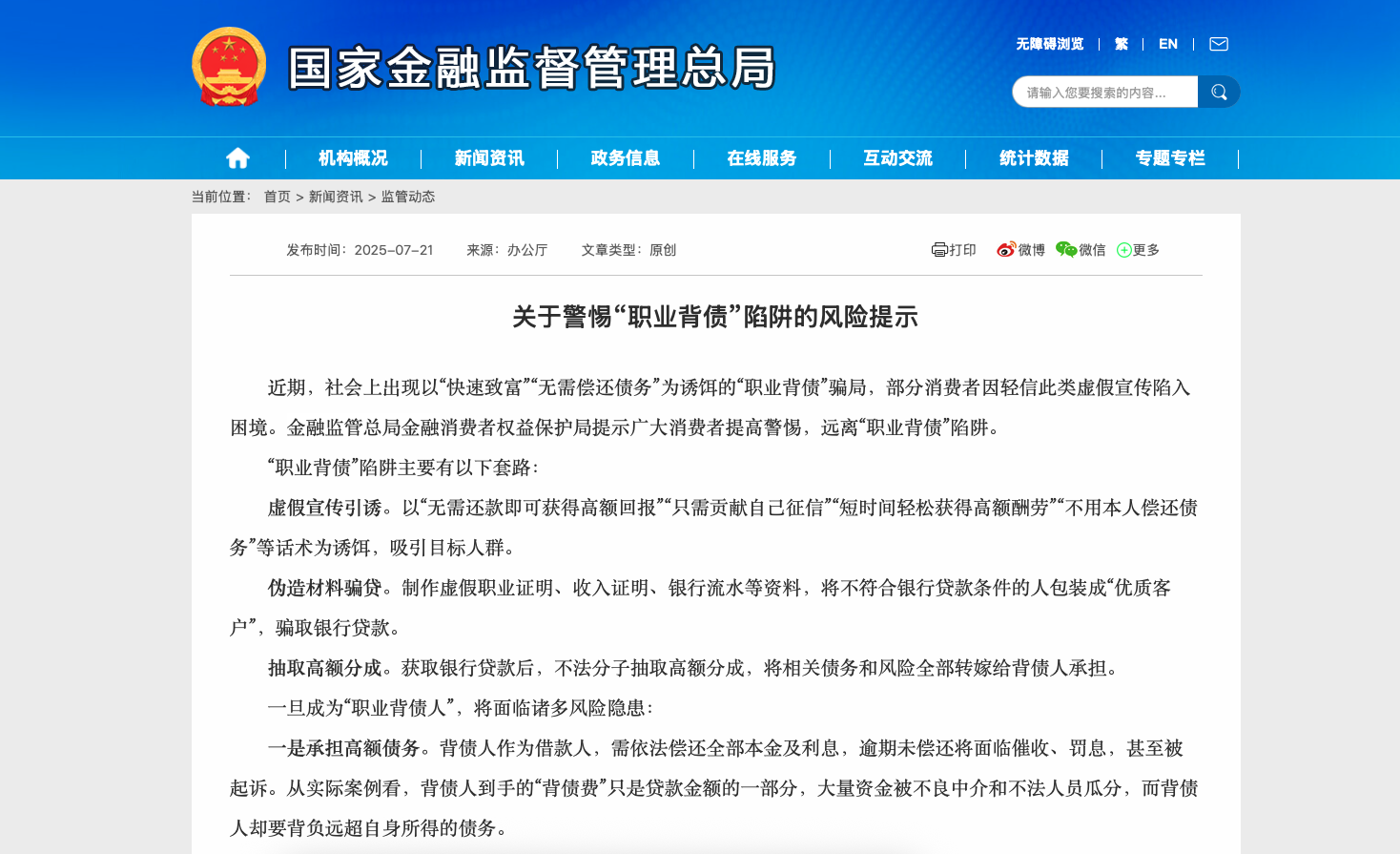 关于警惕&ldquo;职业背债&rdquo;陷阱的风险提示