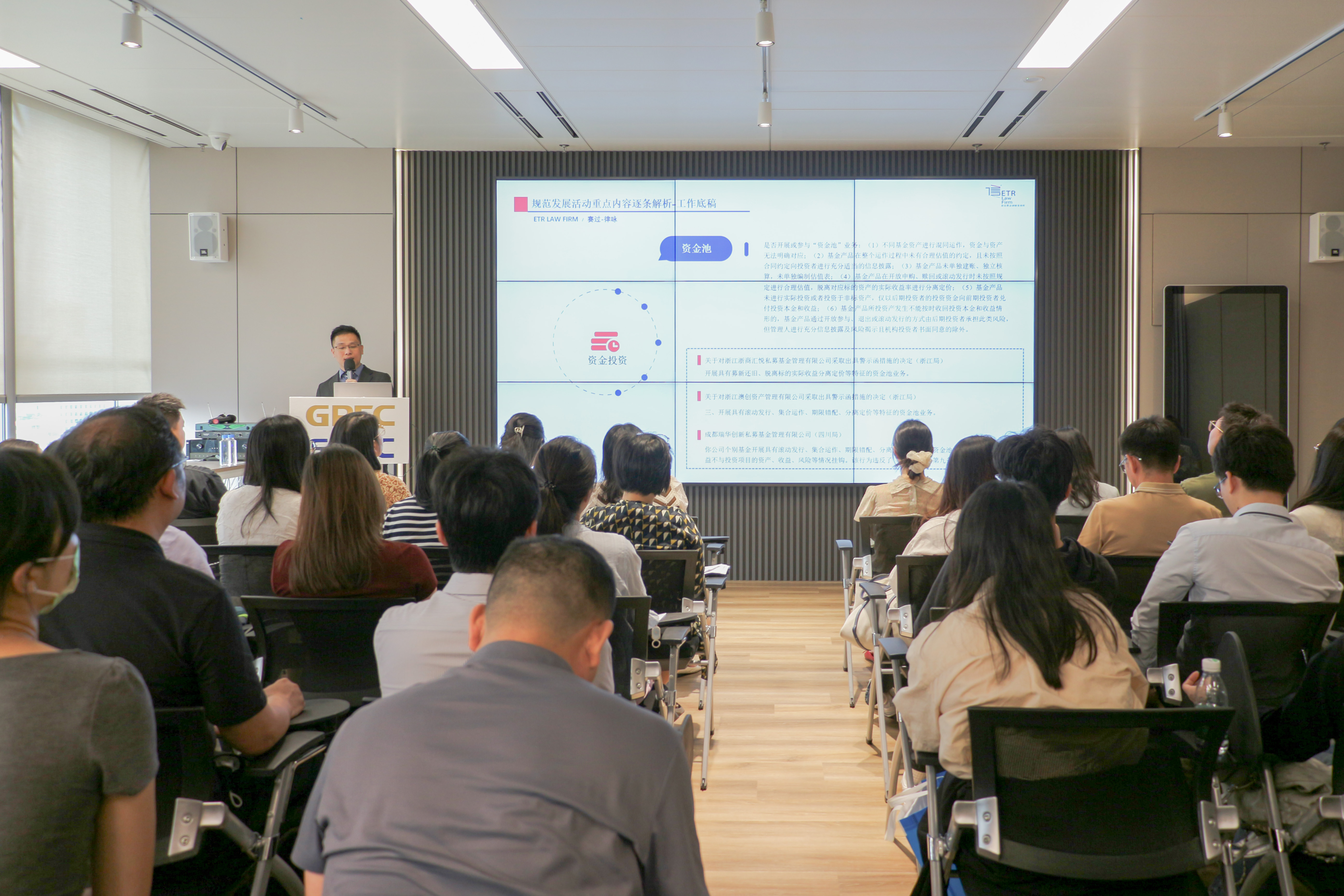 2025年度私募基金管理人合规实务探讨讲座