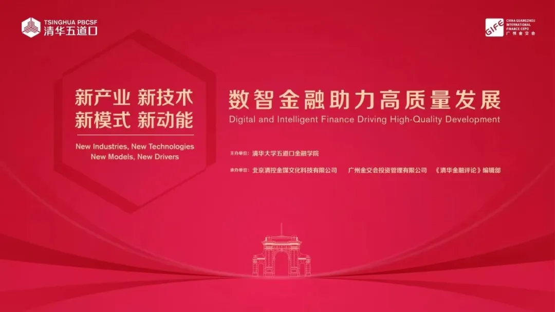 新产业 新模式 新动能&mdash;&mdash;以金融高质量发展助力强国建设