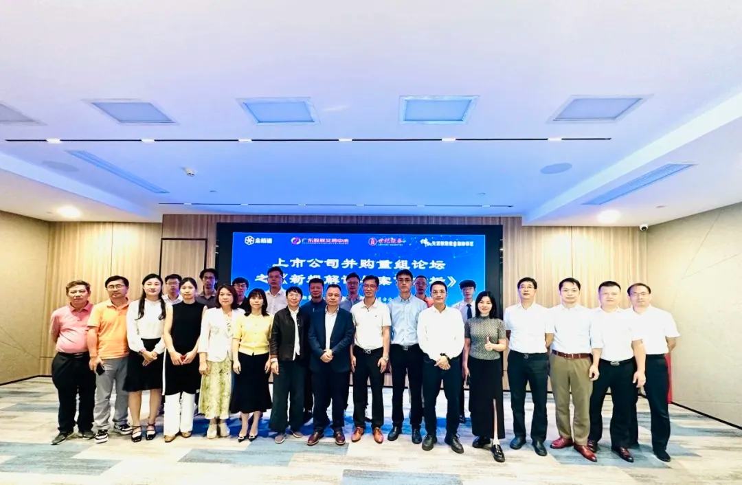  &ldquo;上市公司并购重组新规解读与案例分析&rdquo;培训活动成功举办