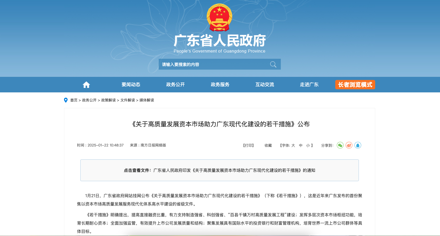 事关资本市场，广东出台&ldquo;28条&rdquo;