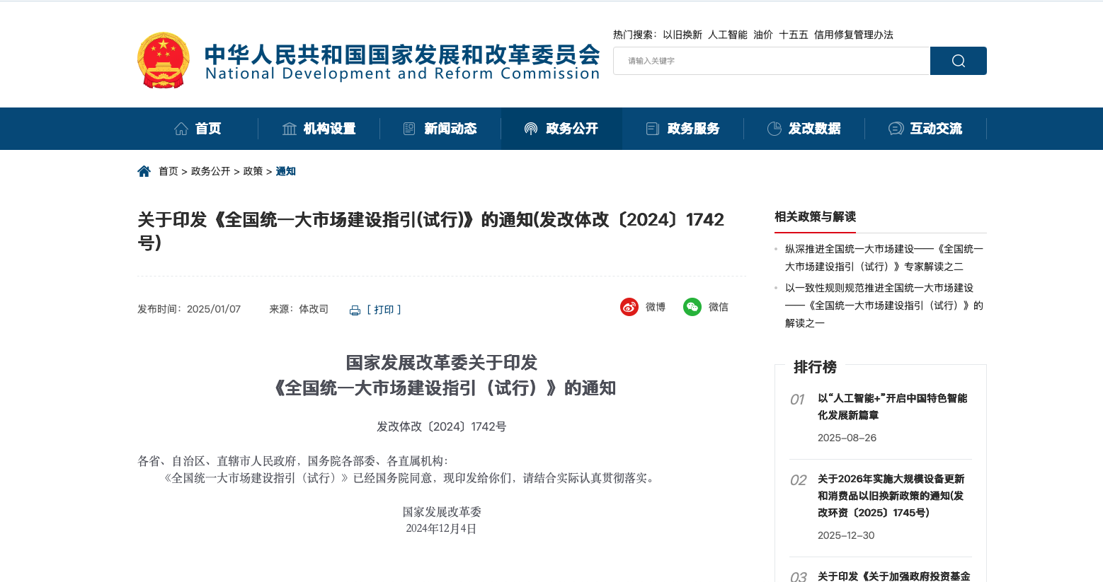 全国统一大市场建设指引出台