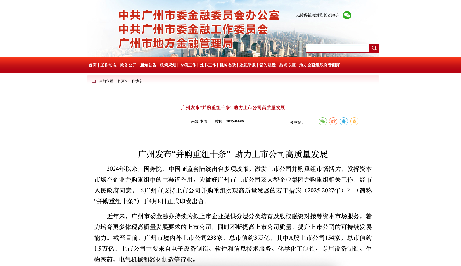 广州发布&ldquo;并购重组十条&rdquo; 助力上市公司高质量发展