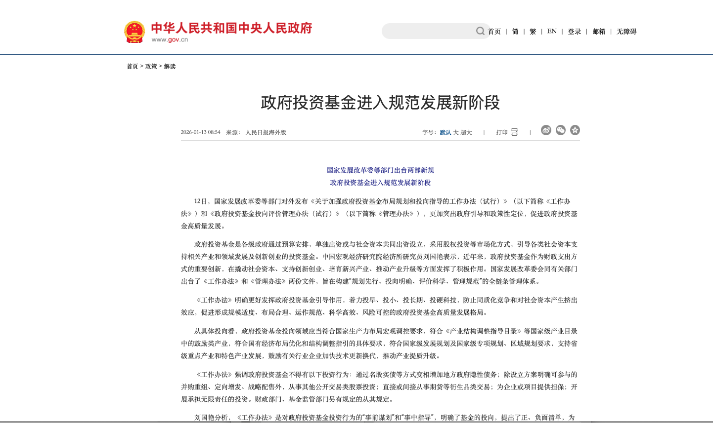 国家发展改革委等部门出台两部新规，政府投资基金进入规范发展新阶段